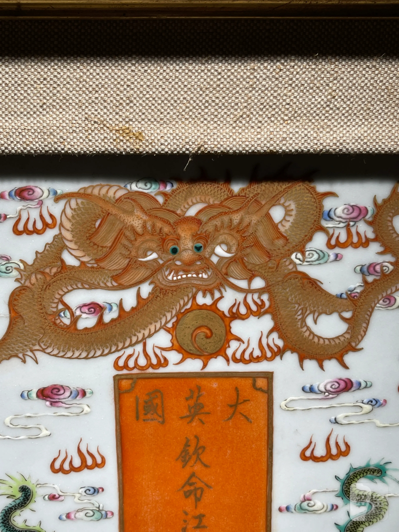 民国 粉彩龙纹瓷板 - 图3